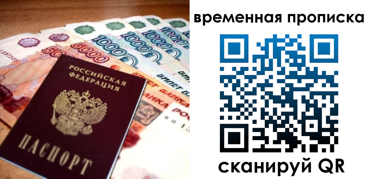 временная регистрация госуслуги в Краснознаменске