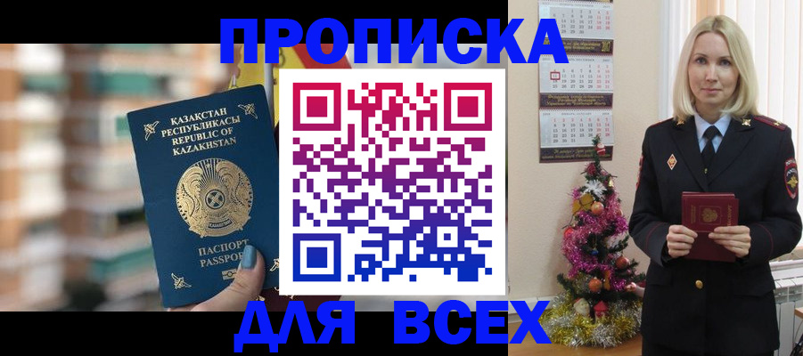 прописка для военкомата в Краснознаменске